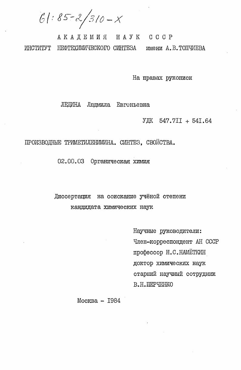 Производные триметиленимина. Синтез, свойства