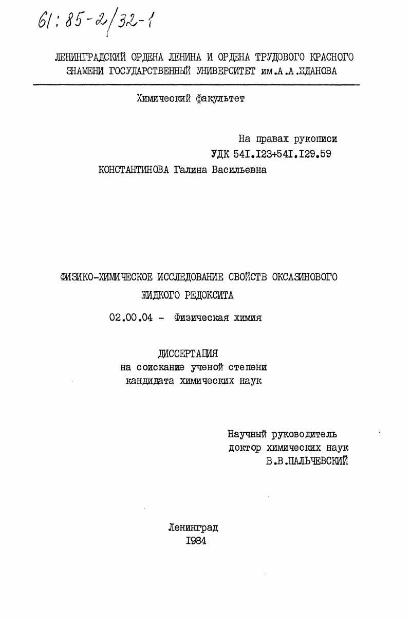 Физико-химические свойства оксазинового жидкого редоксита