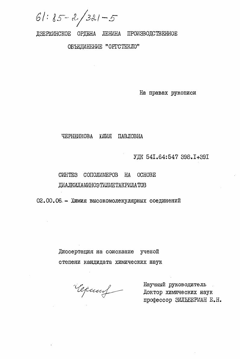 Синтез сополимеров на основе диалкиламиноэтилметакрилатов