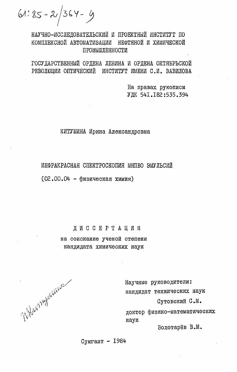 Инфракрасная спектроскопия МНПВО эмульсий