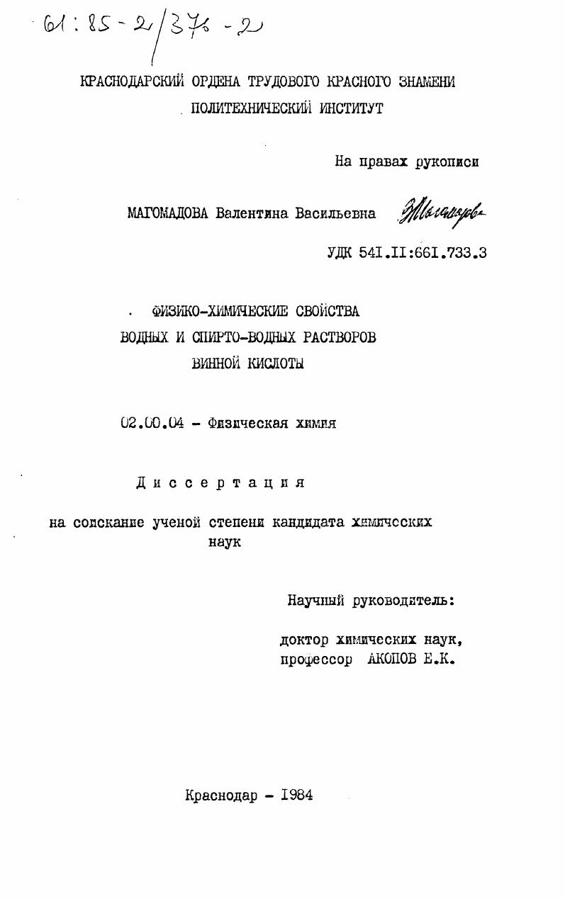 Физико-химические свойства водных и спирто-водных растворов винной кислоты