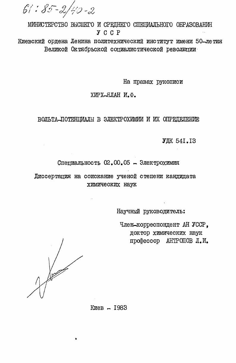 Вольта-потенциалы в электрохимии и их определение