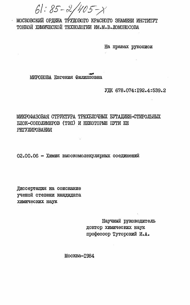 Микрофазовая структура трехблочных бутадиен-стирольных блок-сополимеров (ТЭП) и некоторые пути ее регулирования
