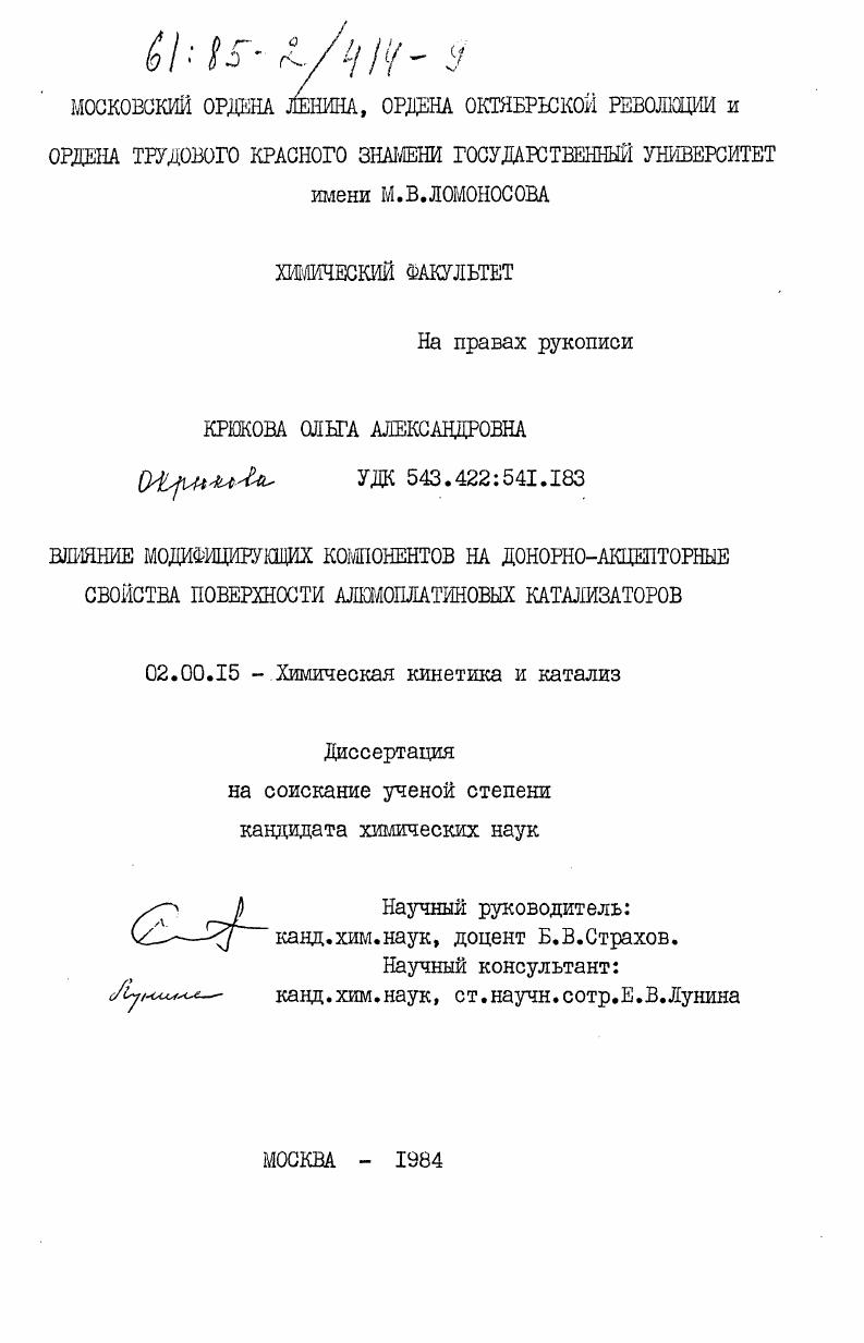 Влияние модифицирующих компонентов на донорно-акцепторные свойства поверхности алюмоплатиновых катализаторов