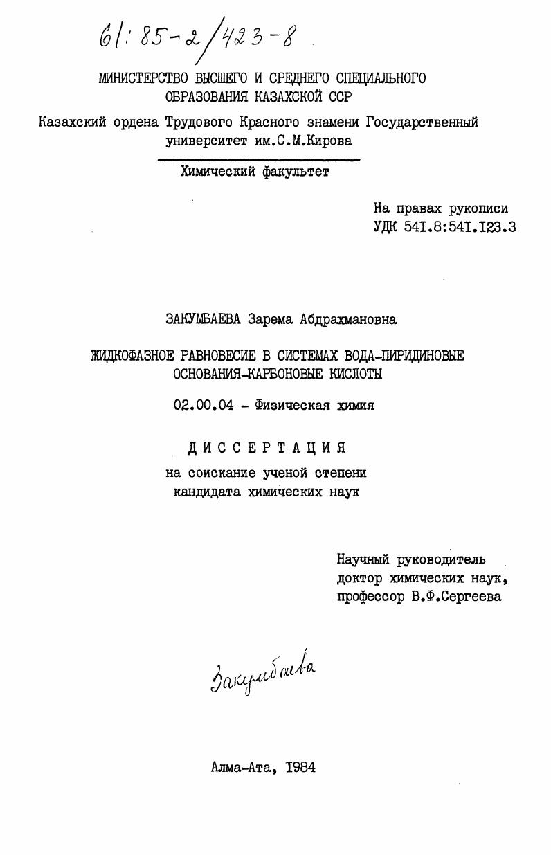 Жидкофазное равновесие в системах вода-пиридиновые основания - карбоновые кислоты