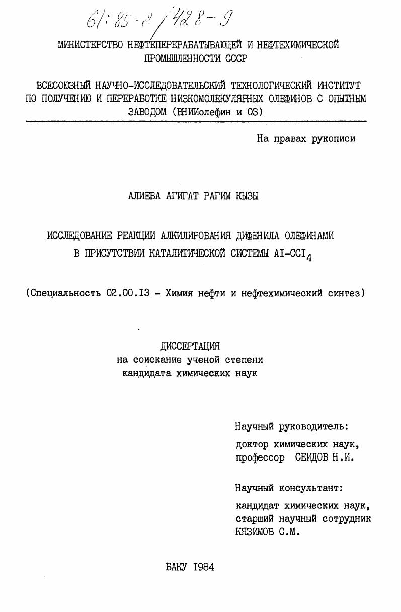 Исследование реакции алкилирования дифенила олефинами в присутствии каталитической системы AI-CCI4