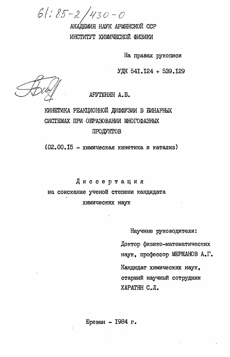 Кинетика реакционной диффузии в бинарных системах при образовании многофазных продуктов