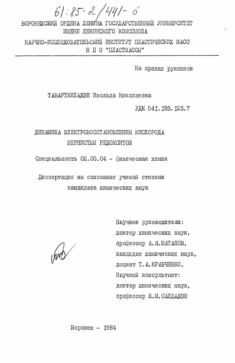 Динамика электровосстановления кислорода зернистым редокситом