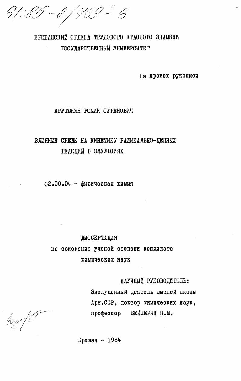Влияние среды на кинетику радикально-цепных реакций в эмульсиях