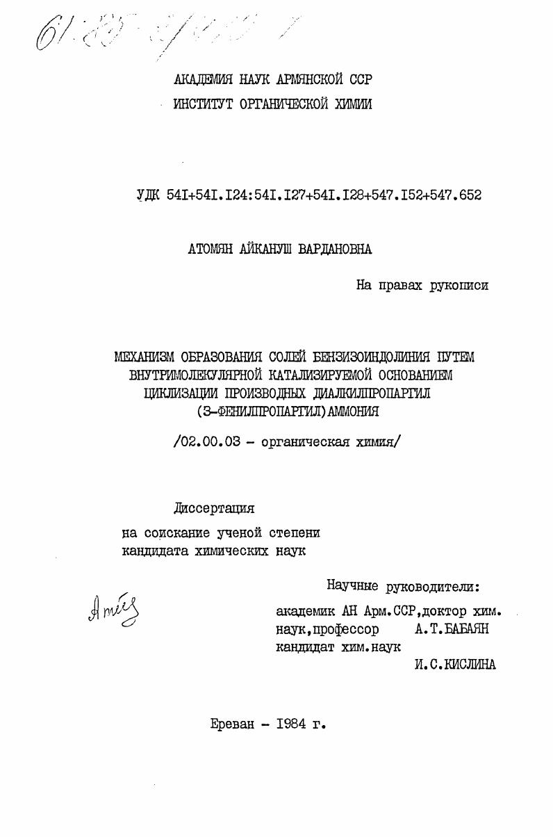 Механизм образования солей бензизоиндолиния путем внутримолекулярной катализируемой основанием циклизации производных диалкилпропаргил (3-фенилпропаргил) аммония