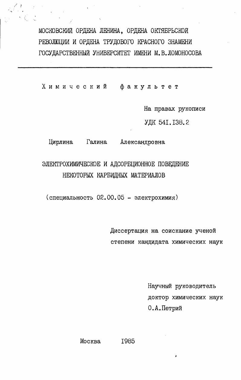 Электрохимическое и адсорбционное поведение некоторых карбидных материалов