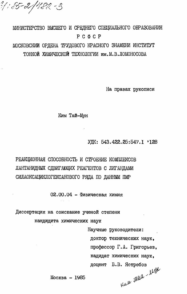 Реакционная способность и строение комплексов лантанидных сдвигающих реагентов с лигандами силоаксациклогексанового ряда по данным ПМР