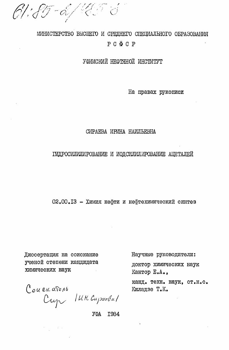 Гидросилилирование и иодосилилирование ацеталей
