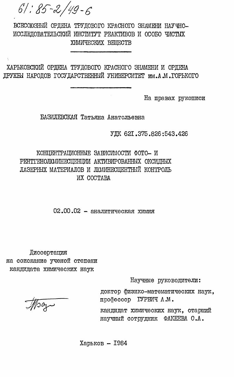 Концентрационные зависимости фото- и рентгенолюминесценции активированных оксидных лазерных материалов и люминесцентный контроль их состава