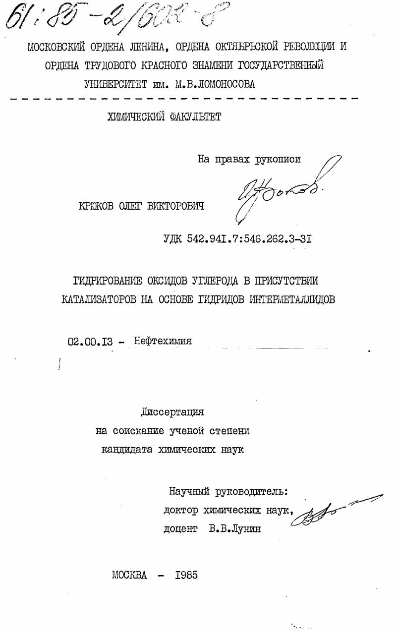 Гидрирование оксидов углерода в присутствии катализаторов на основе гидридов нитерметаллидов