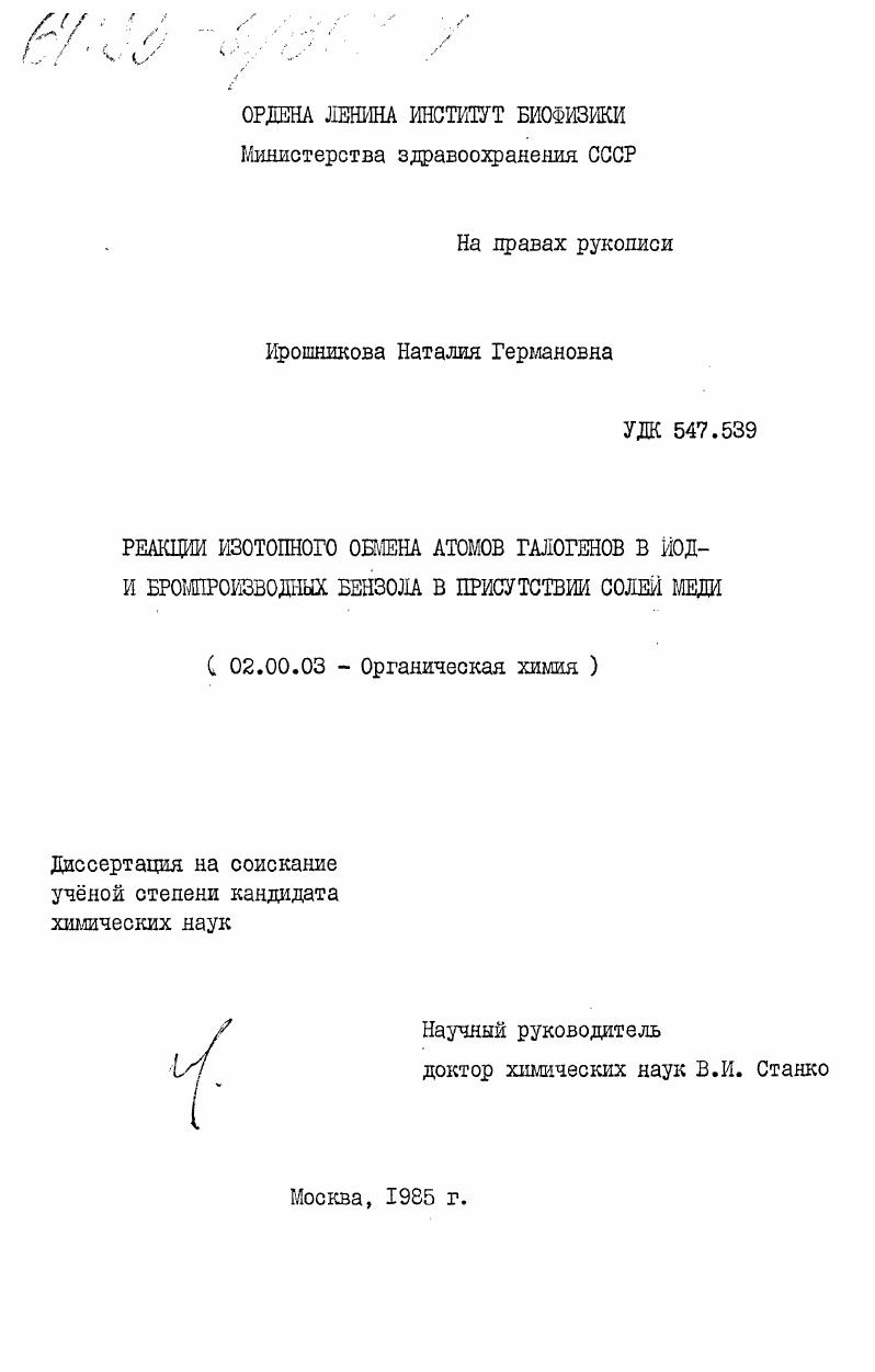 Реакции изотопного обмена атомов галогенов в йод- и бромпроизводных бензола в присутствии солей меди