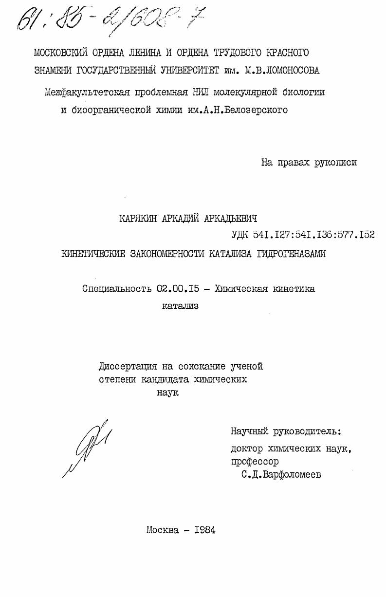 Кинетические закономерности катализа гидрогеназами