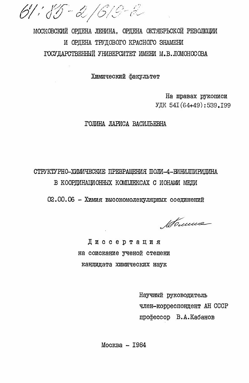 Структурно-химические превращения поли-4-винилпиридина в координационных комплексах с ионами меди