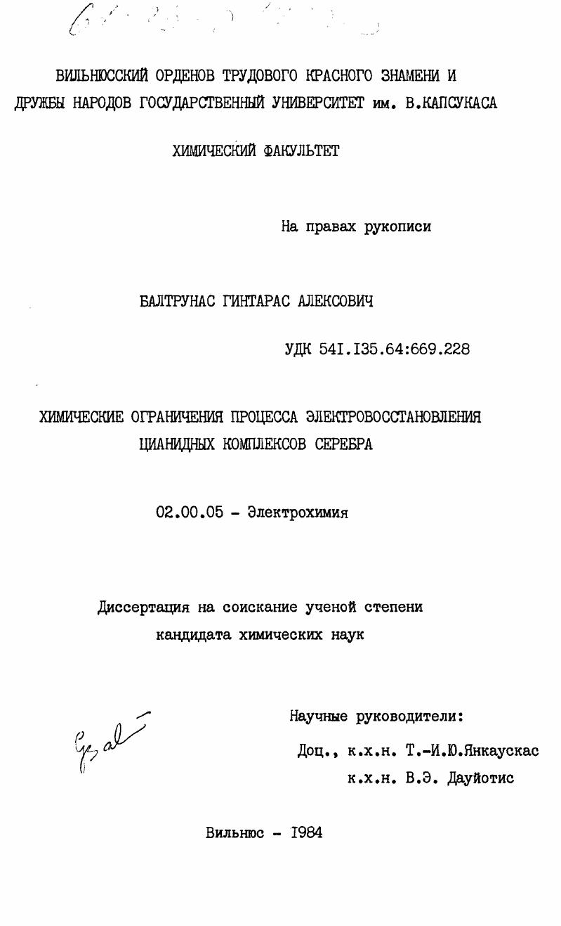Химические ограничения процесса электровосстановления цианидных комплексов серебра