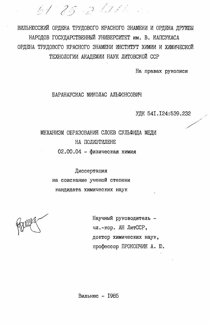 Механизм образования слоев сульфида меди на полиэтилене