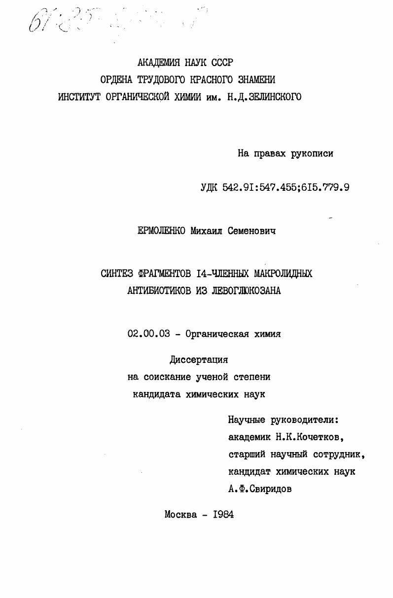 Синтез фрагментов 14-членных макролидных антибиотиков из левоглюкозана