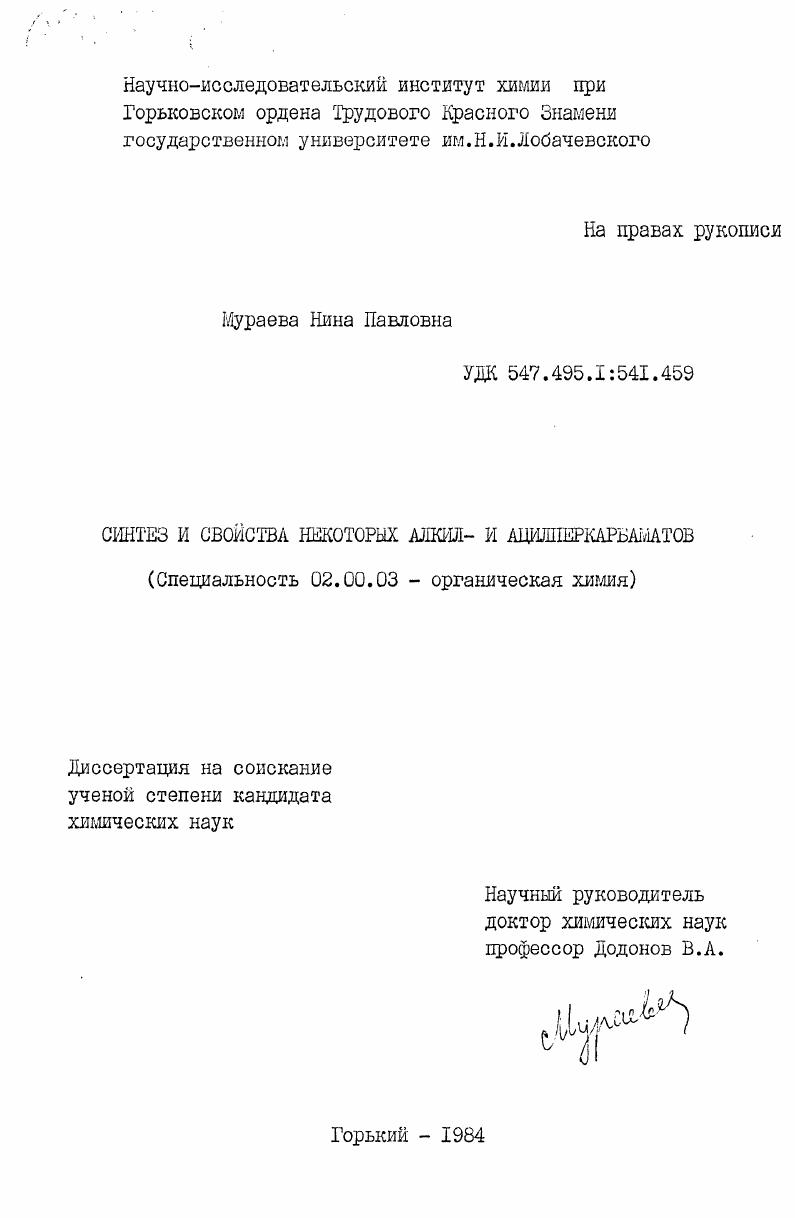 скачать диссертацию Синтез и свойства некоторых алкил- и ацилперкарбаматов Синтез и свойства некоторых алкил- и ацилперкарбаматов