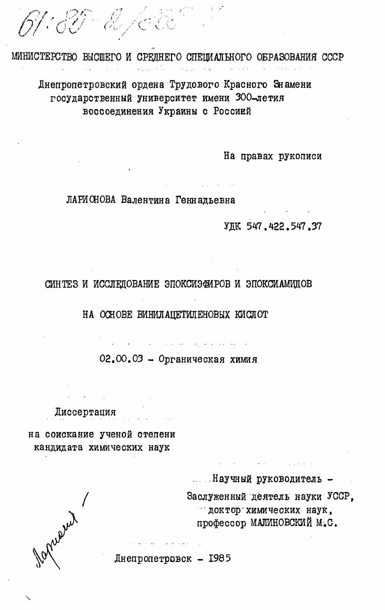 Синтез и исследование эпоксиэфиров и эпоксиамидов на основе винилацетиленовых кислот