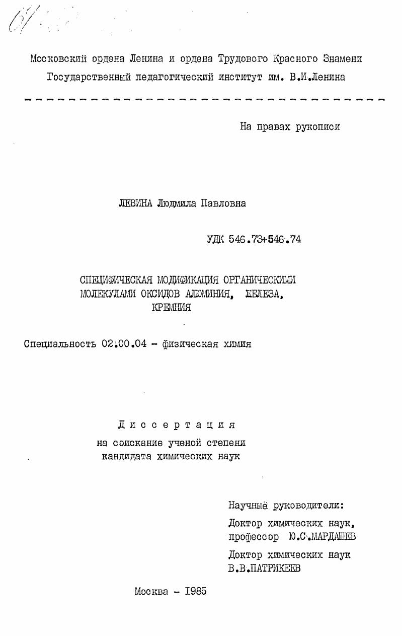 Специфическая модификация органическими молекулами оксидов алюминия, железа, кремния