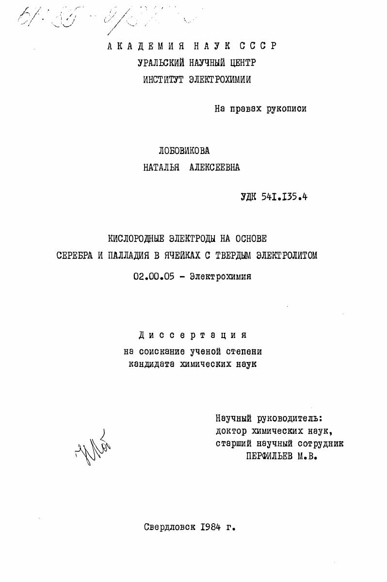 Кислородные электроды на основе серебра и палладия в ячейках с твердым электролитом