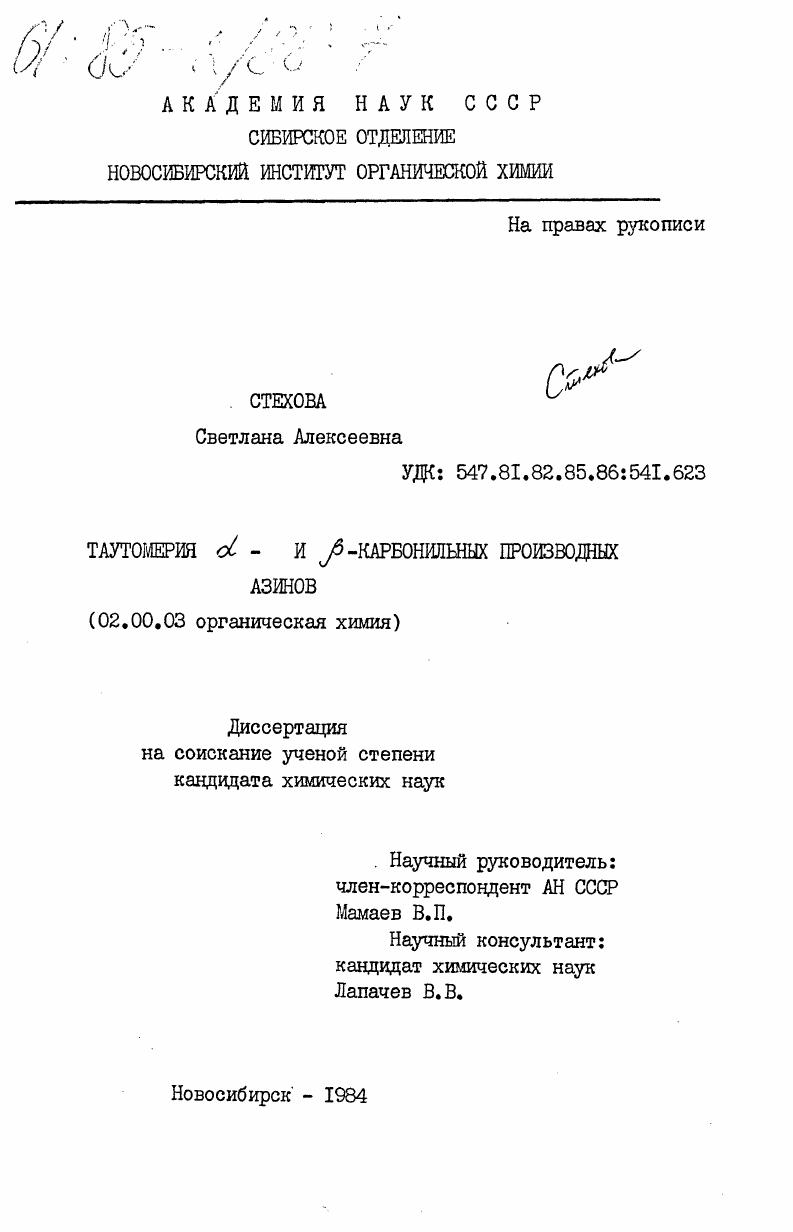 Таутомерия альфа- и бета-карбонильных производных азинов