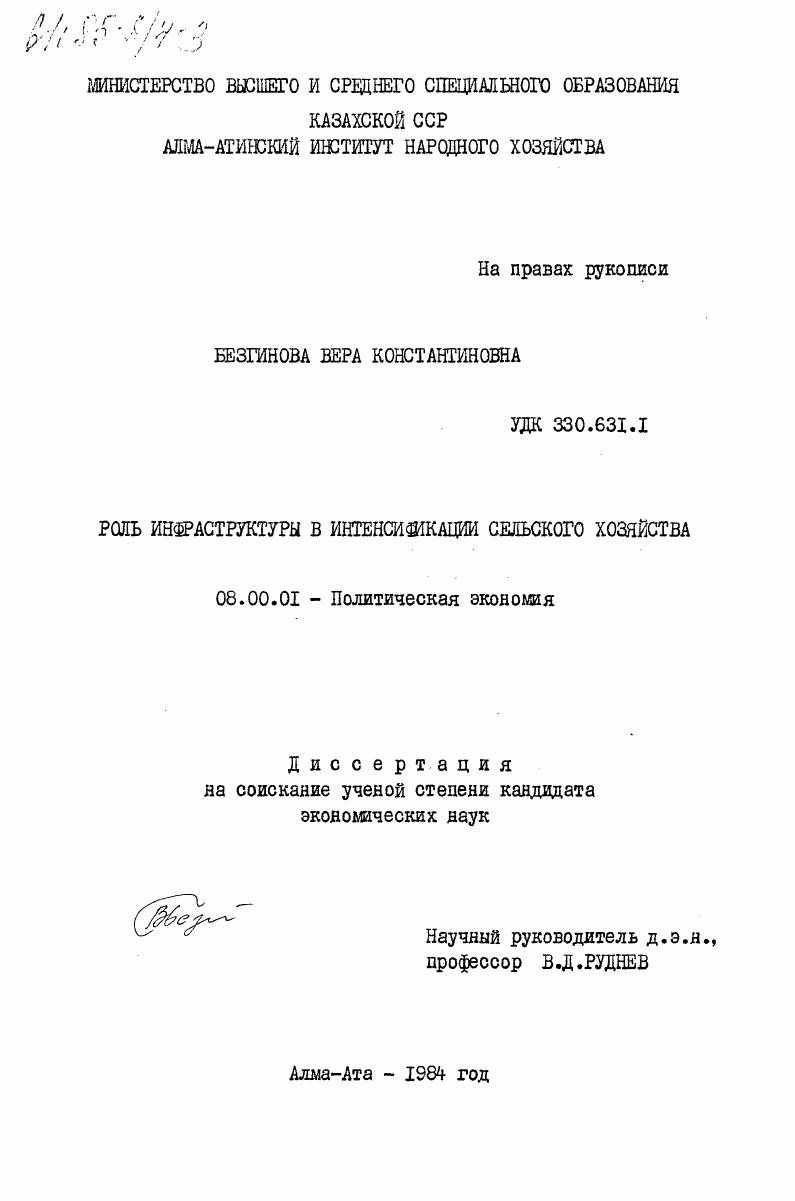 Роль инфраструктуры в интенсификации сельского хозяйства