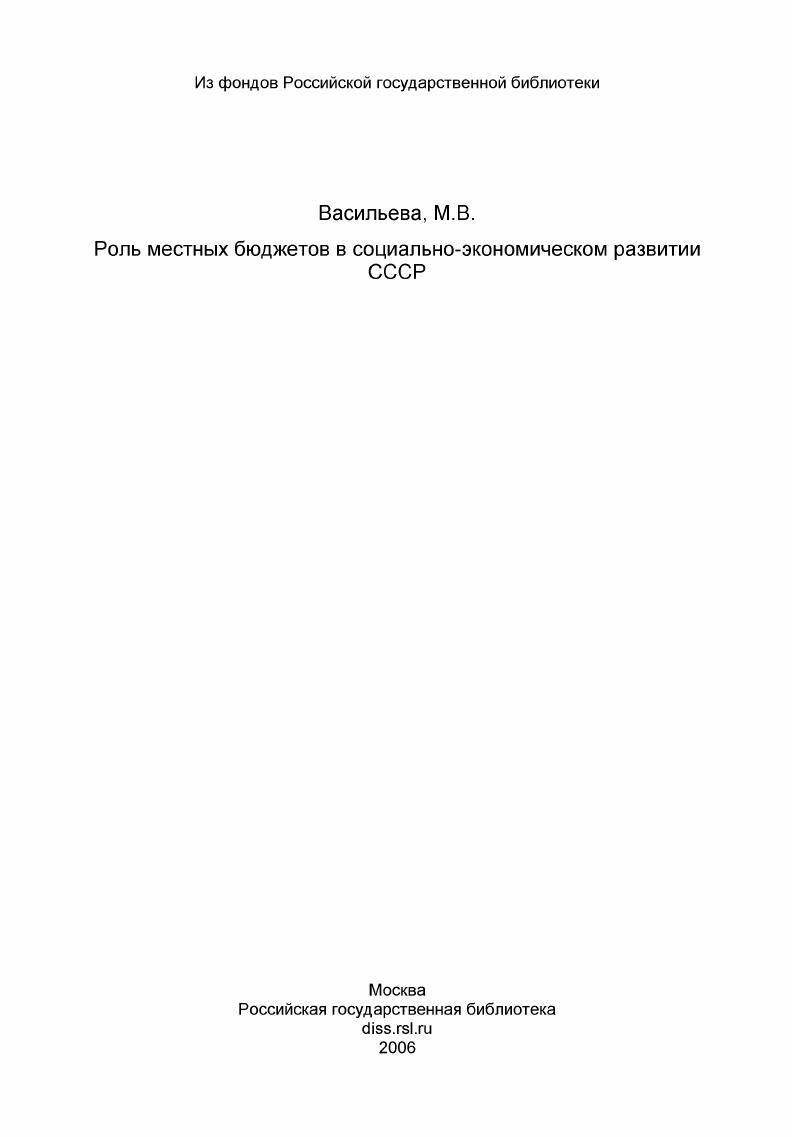Роль местных бюджетов в социально-экономическом развитии СССР