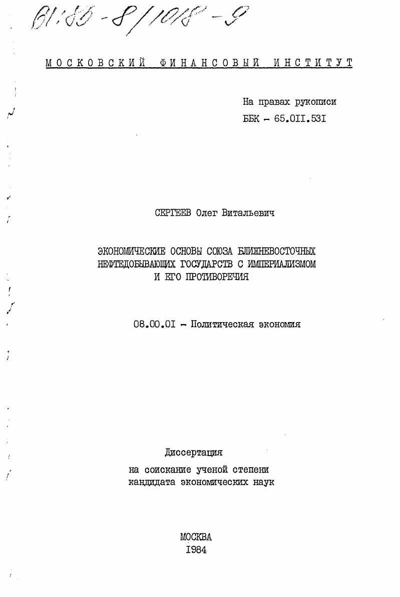 Экономические основы союза ближневосточных нефтедобывающих государств с империализмом и его противоречия