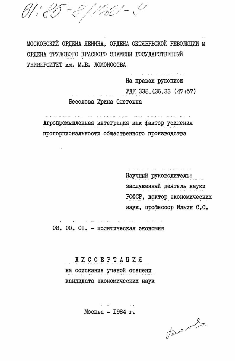 Агропромышленная интеграция как фактор усиления пропорциональности общественного производства