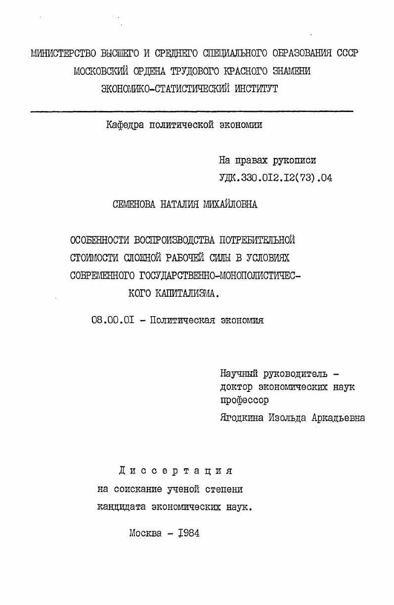Особенности воспроизводства потребительной стоимости сложной рабочей силы в условиях современного государственно-монополистического капатализма