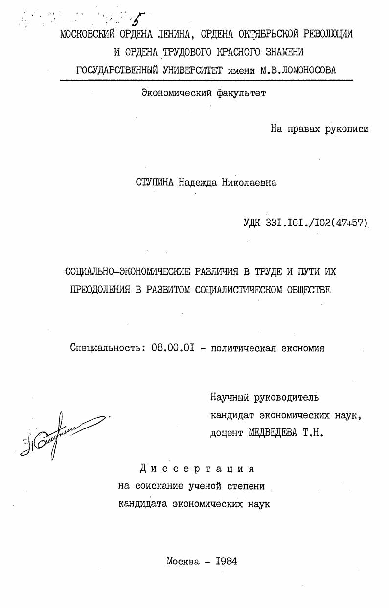 Социально-экономические различия в труде и пути их преодоления в развитом социалистическом обществе