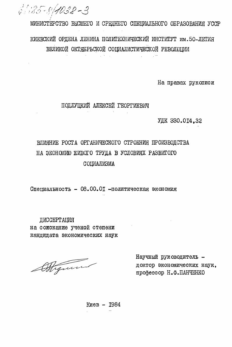 Влияние роста органического строения производства на экономию живого труда в условиях развитого социализма