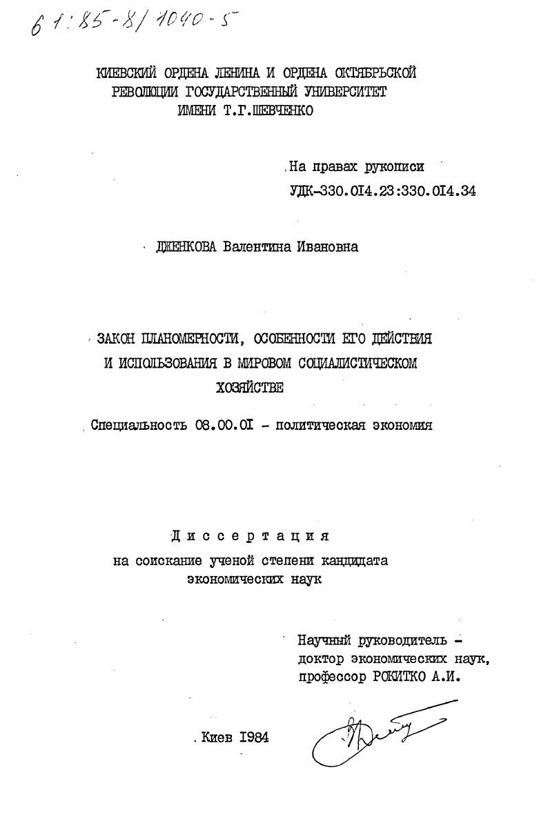 Закон планомерности, особенности его действия и использования в мировом социалистическом хозяйстве