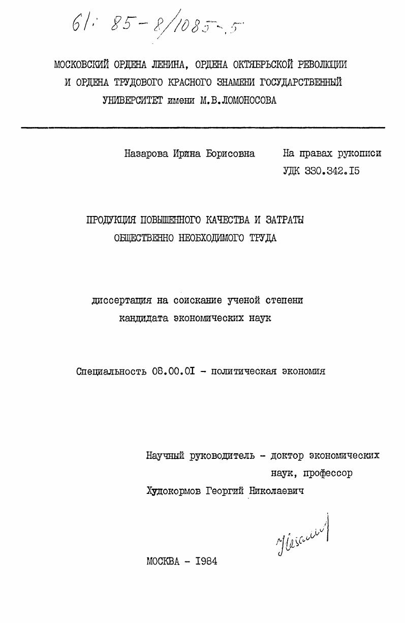 Продукция повышенного качества и затраты общественно необходимого труда