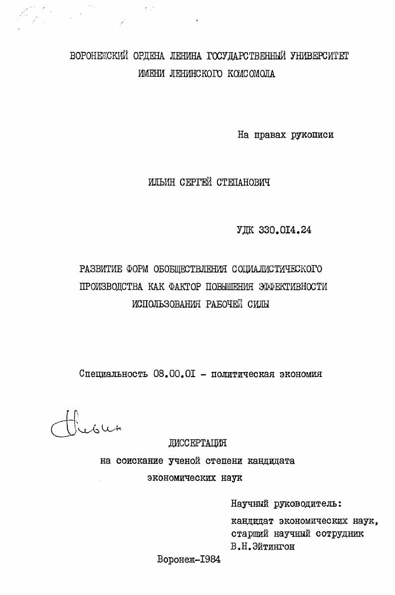 скачать диссертацию Развитие форм обобществления социалистического производства как фактор повышения эффективности использования рабочей силы Развитие форм обобществления социалистического производства как фактор повышения эффективности использования рабочей силы