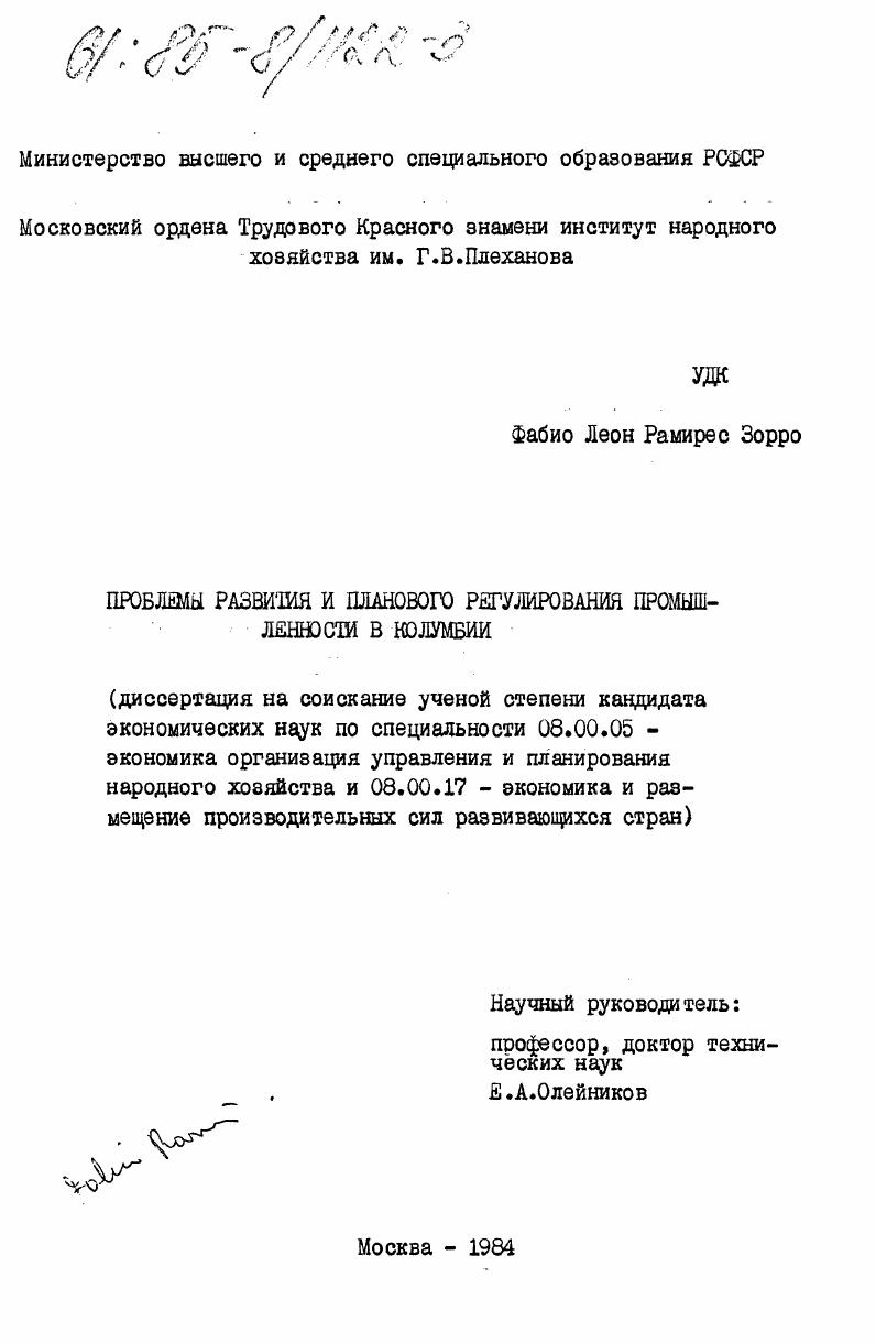 Проблемы развития и планового регулирования промышленности в Колумбии