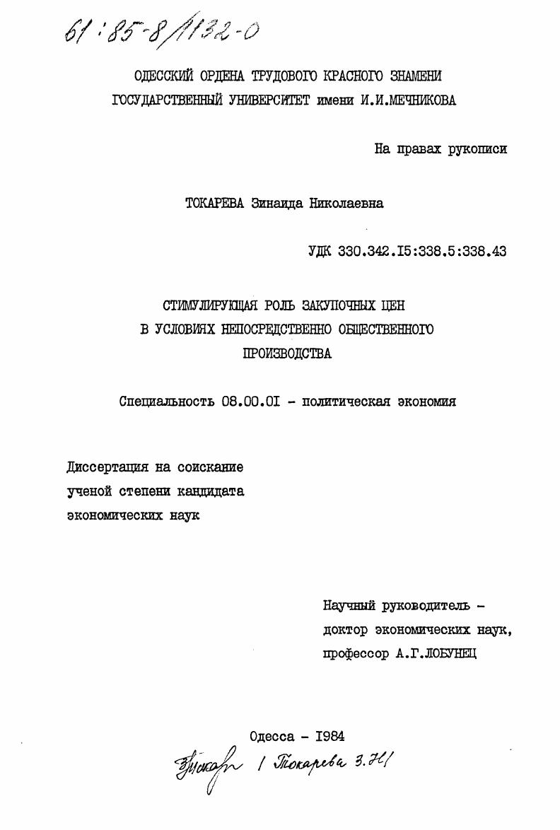 Стимулирующая роль закупочных цен в условиях непосредственно общественного производства