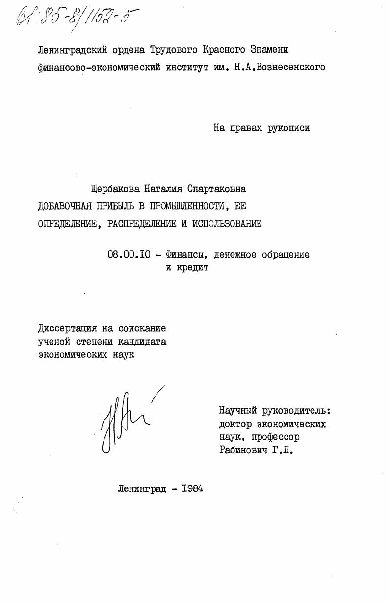 Добавочная прибыль в промышленности, её определение, распределение и использование