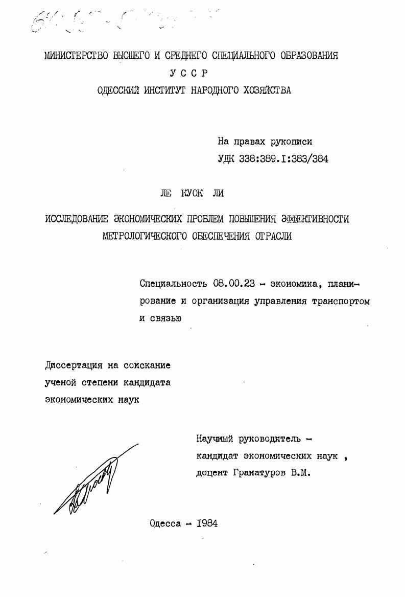 Исследование экономических проблем повышения эффективности метеорологического обеспечения отрасли