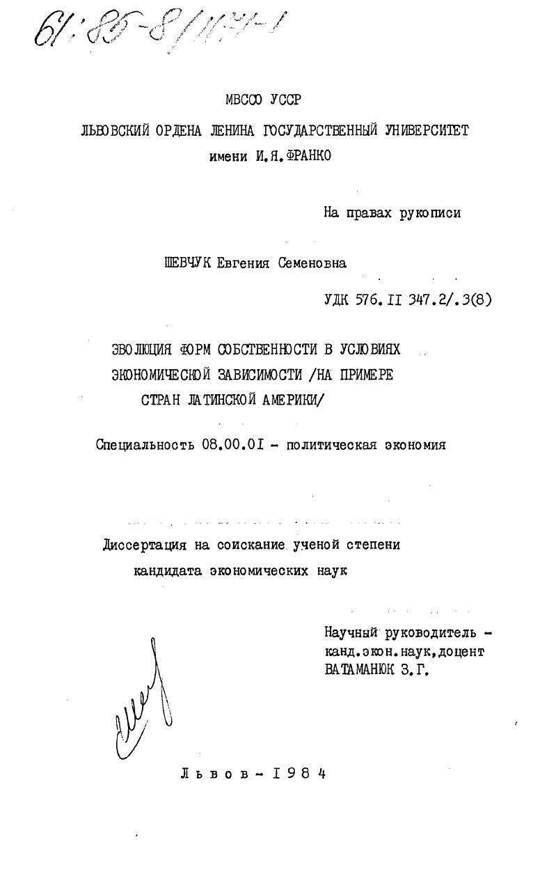 Эволюция форм собственности в условиях экономической зависимости (на примере стран Латинской Америки)
