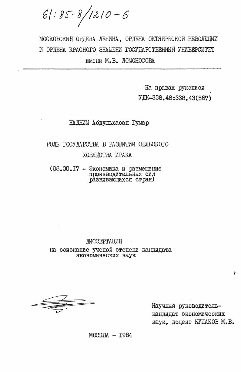 Роль государства в развитии сельского хозяйства Ирака