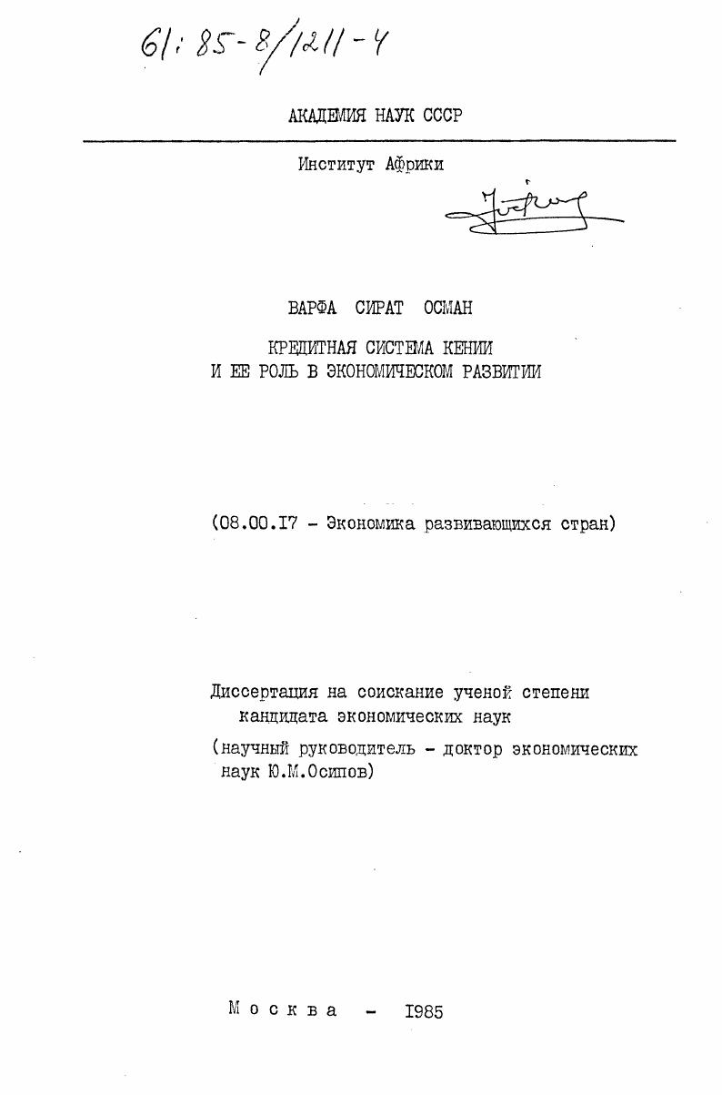 Кредитная система Кении и её роль в экономическом развитии