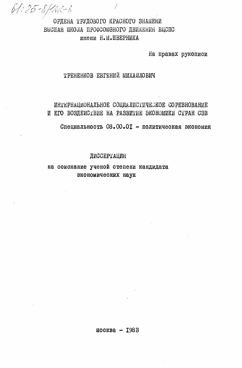 Интернациональное социалистическое соревнование и его воздействие на развитие экономики стран СЭВ