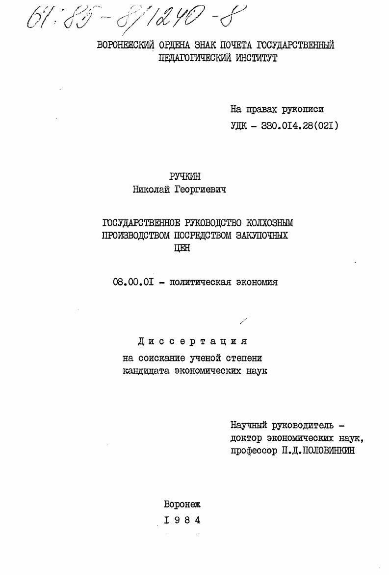 Государственное руководство колхозным производством посредством закупочных цен
