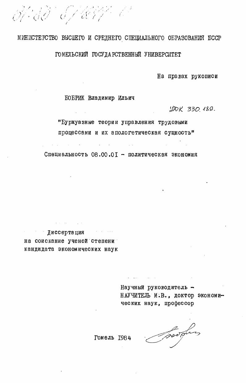 Буржуазные теории управления трудовыми процессами и их апологетическая сущность